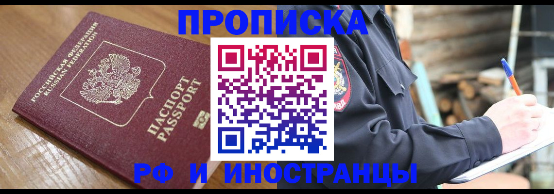 купить прописку в Буйе